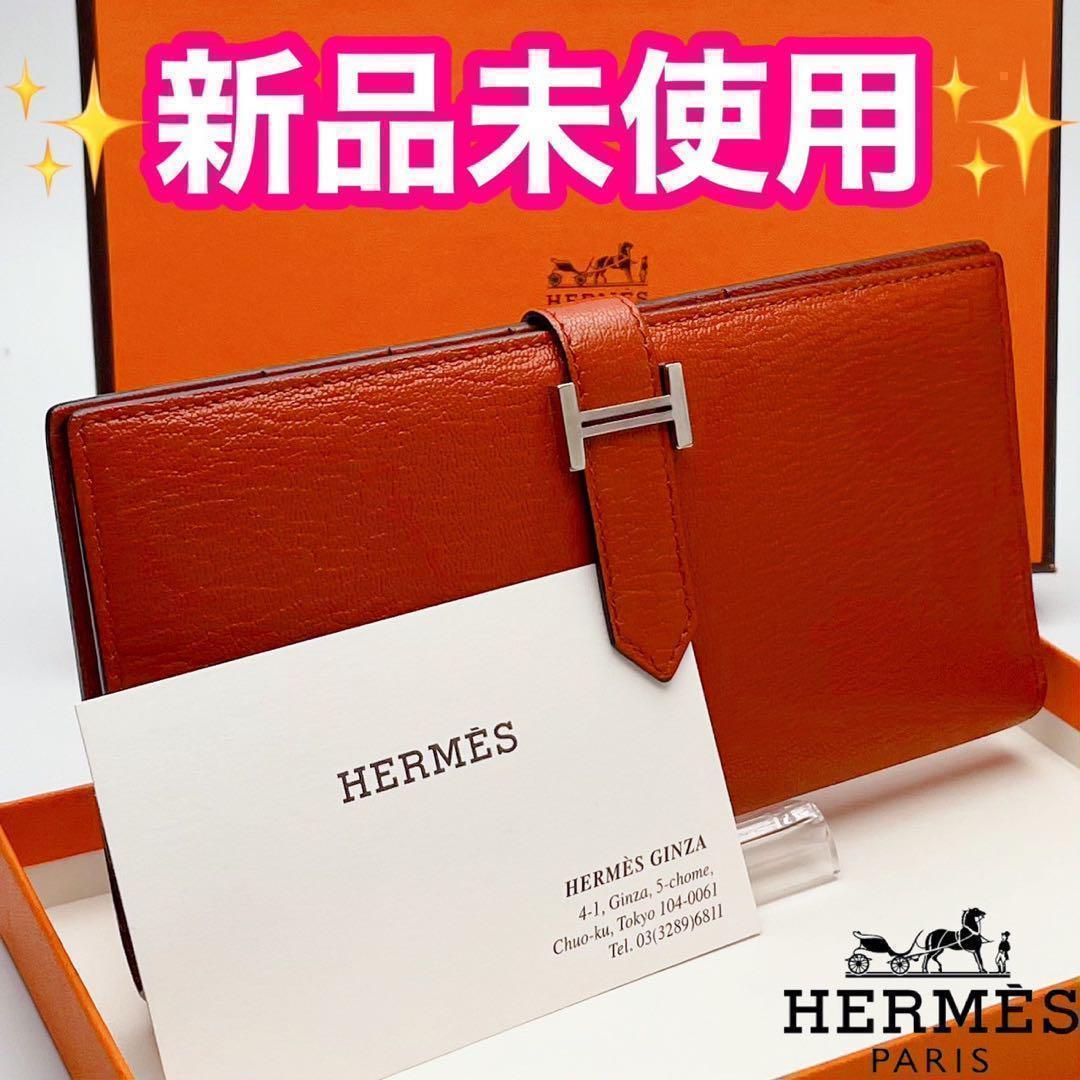 新品未使用！エルメス　ベアンスフレ シェーブル レッドブラウン 正規保証1583