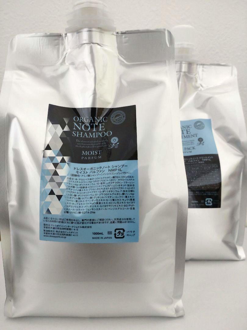 オーガニックノート シャンプー＆トリートメントセット 1000ml【パルファン】