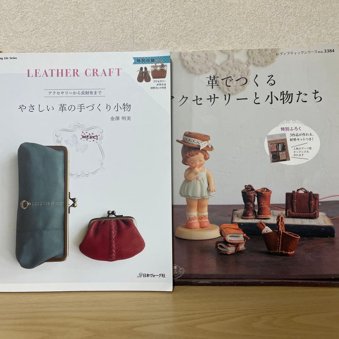 やさしい革の手づくり小物&革でつくるアクセサリーと小物たち