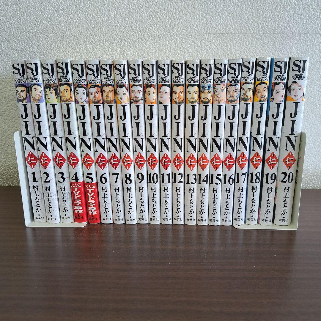 oj　　JIN 全15巻セット 村上もとか JIN―仁― 15 (ジャンプコミックス デラックス) | 村上 もとか |本