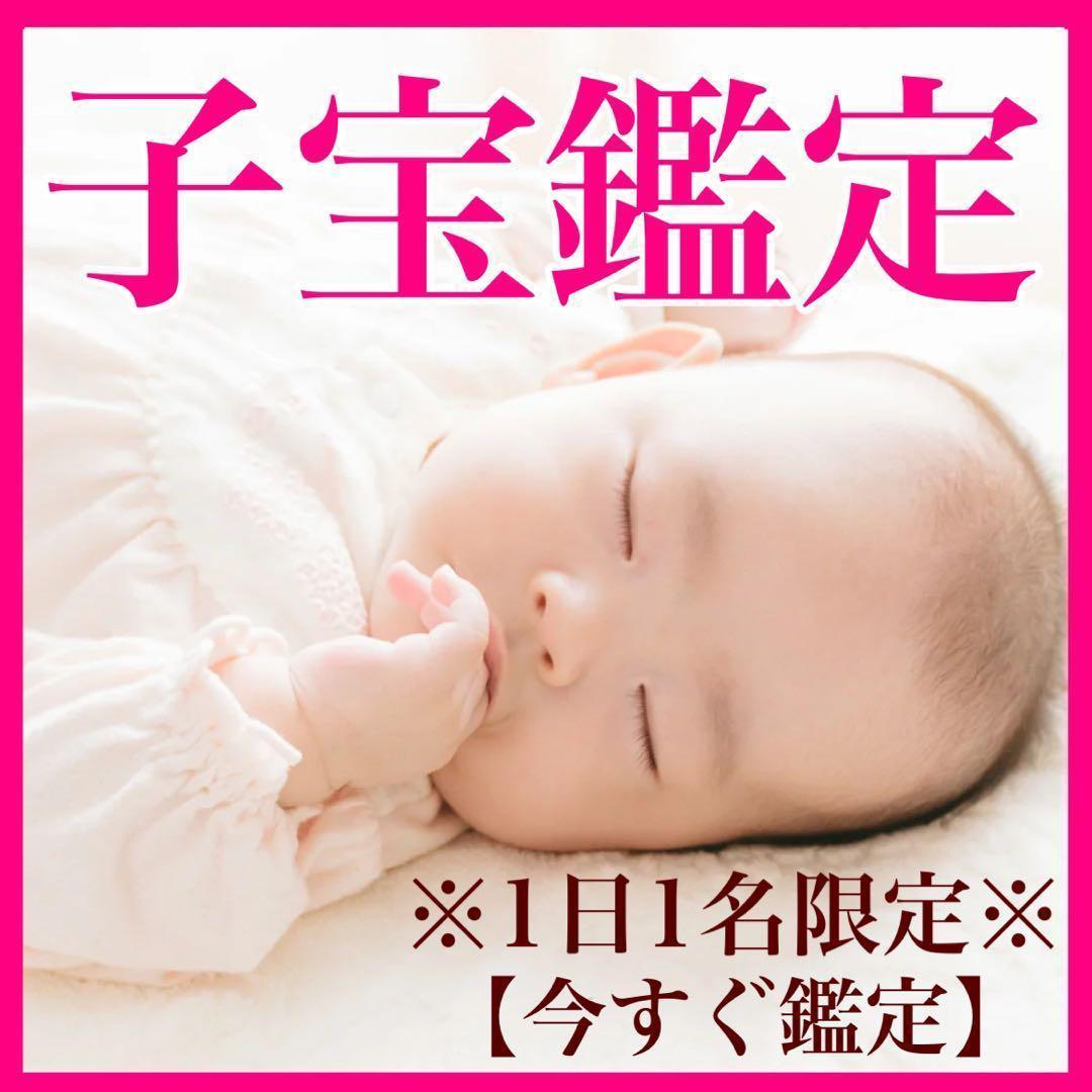 今すぐ鑑定】子宝・占い・タロット・妊活・妊娠・不妊・自然妊娠・霊視・赤ちゃん by メルカリ