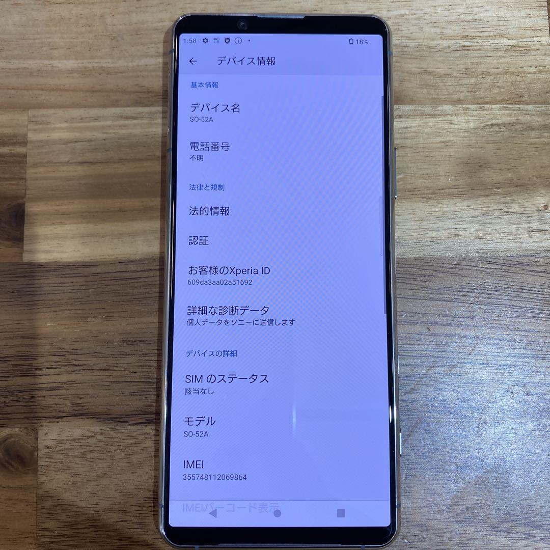 C227 docomo SIMロック解除済み Xperia 5 Ⅱ SO-52A