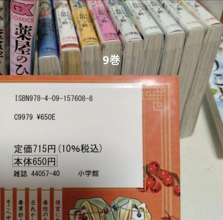 薬屋のひとりごと 20巻全巻セット 倉田三ノ路 - メルカリ