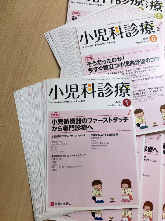 人気最安値 小児科診療 2017 Vol80 No 1~10 12 ⚠️No.11は無し R0SOD-m24512362174 定番人気人気SALE