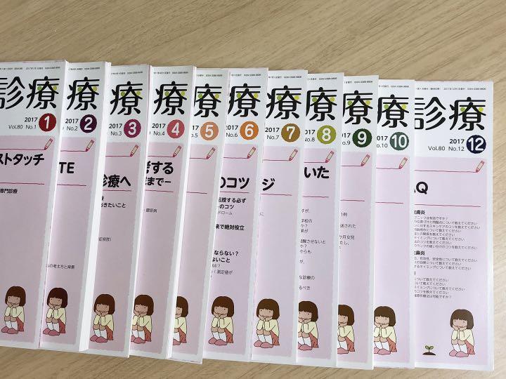 人気最安値 小児科診療 2017 Vol80 No 1~10 12 ⚠️No.11は無し R0SOD-m24512362174 定番人気人気SALE