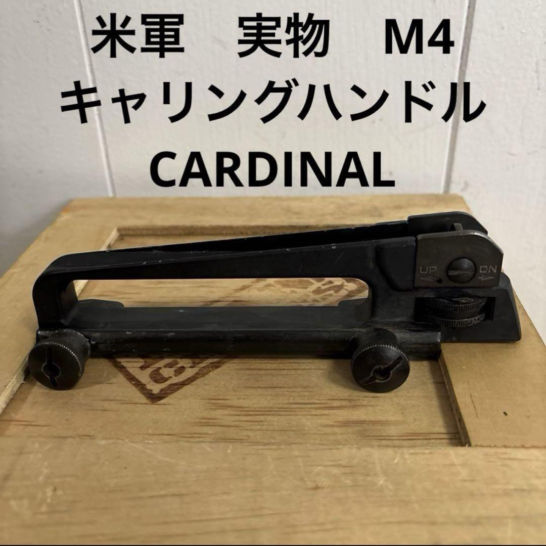 2025最新のスタイル 実物 米軍 M4 ミリタリー 送料無料 ③ CARDINAL キャリングハンドル その他