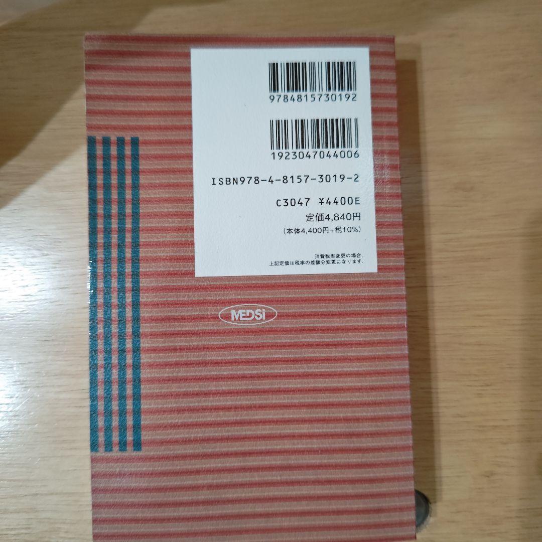 総合内科病棟マニュアル - メルカリ