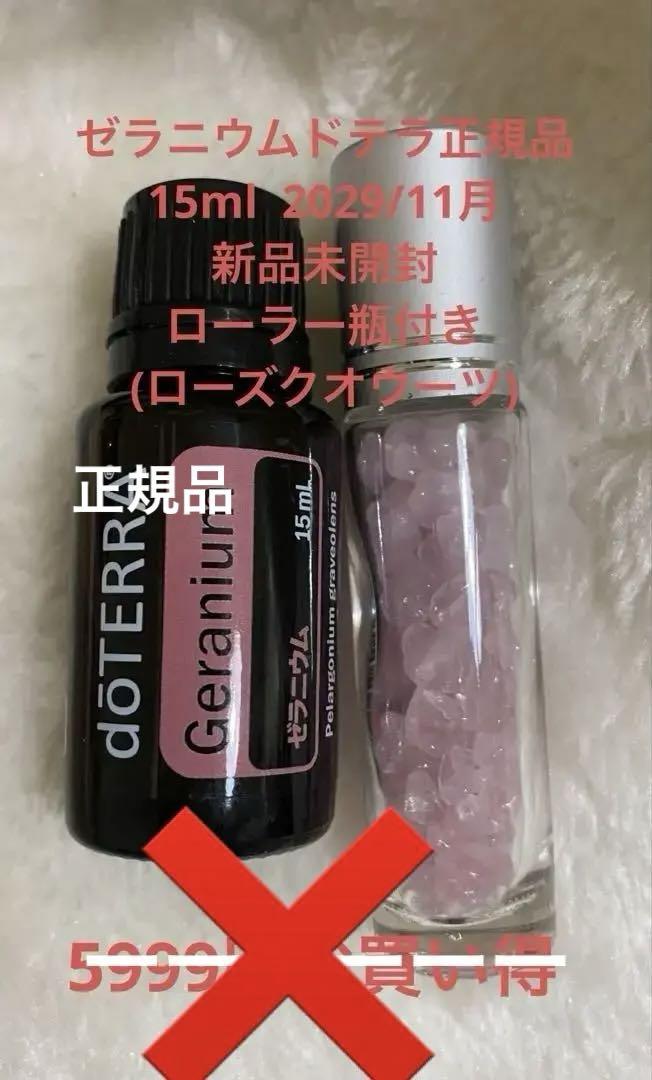 doTERRA ゼラニウム エッセンシャルオイル 15ml Amazon.co.jp: doTERRA ドテラ ゼラニウム 15ml アロマオイル