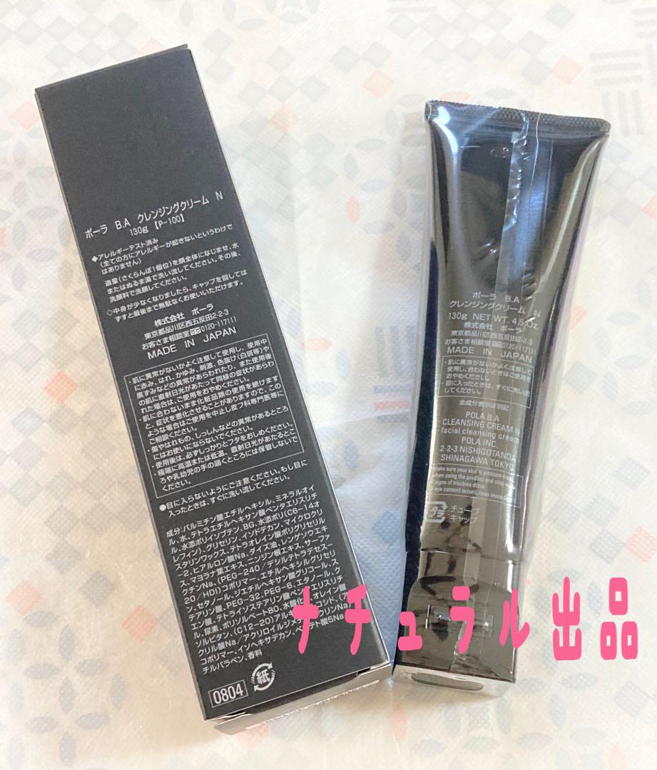 POLA BA クレンジングN本体　130g