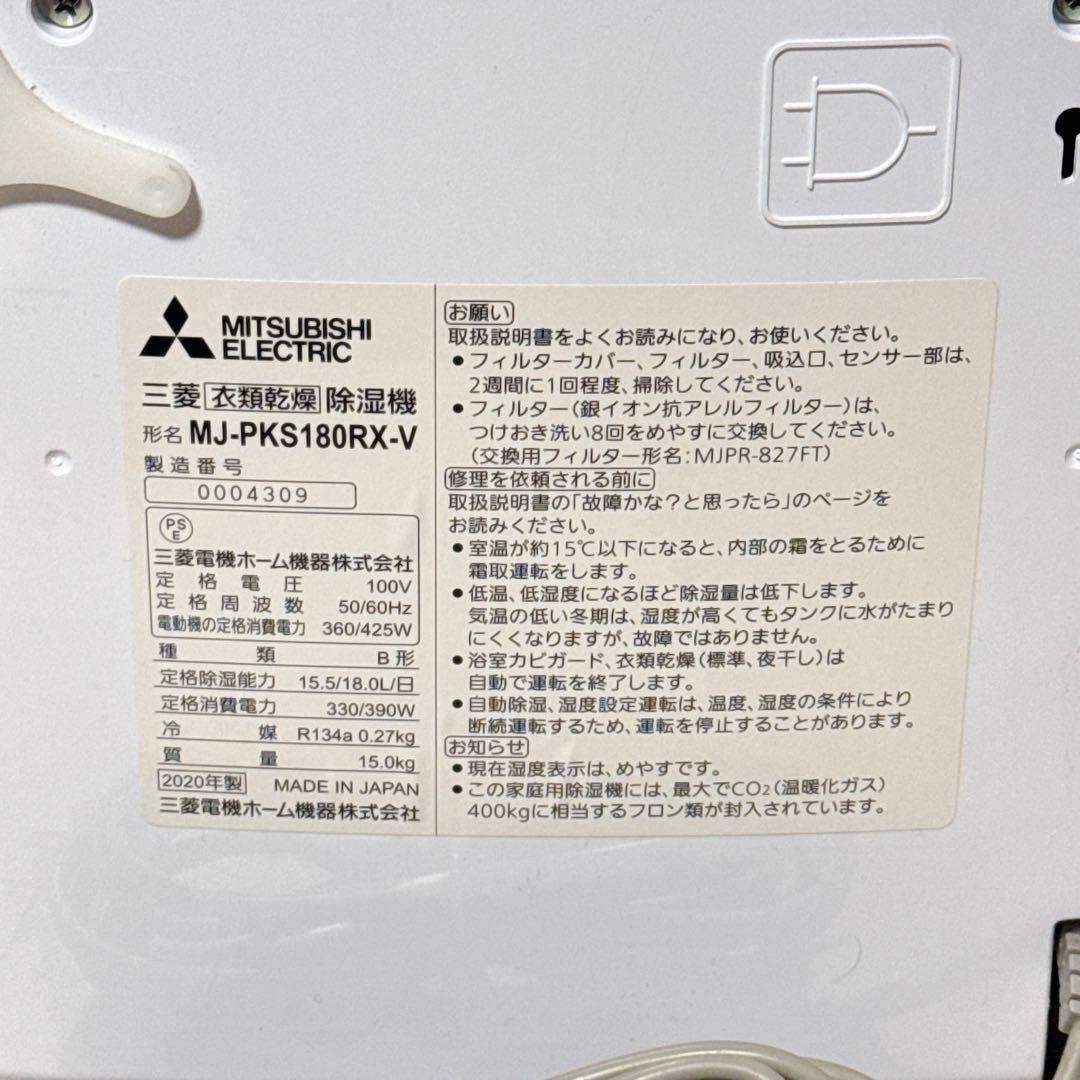 三菱　衣類乾燥除湿機　MJ-PKS180RX SARARI サラリ