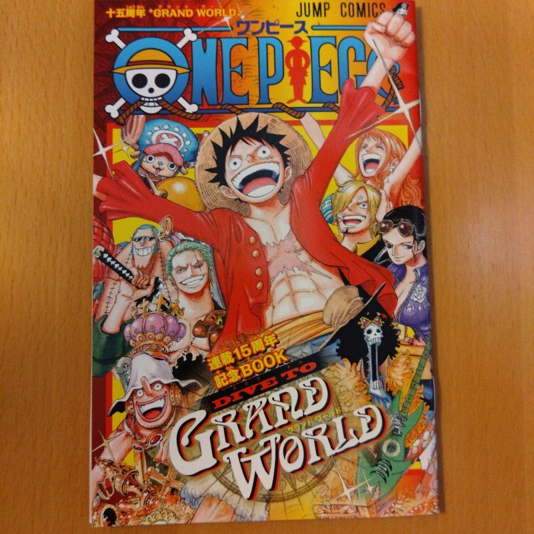 非売品】ワンピース ONEPIECE 連載15周年記念BOOK ジャンプ付録