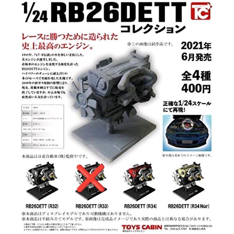 トイズキャビン ガチャガチャ 1 24 RB26DETTコレクション R32