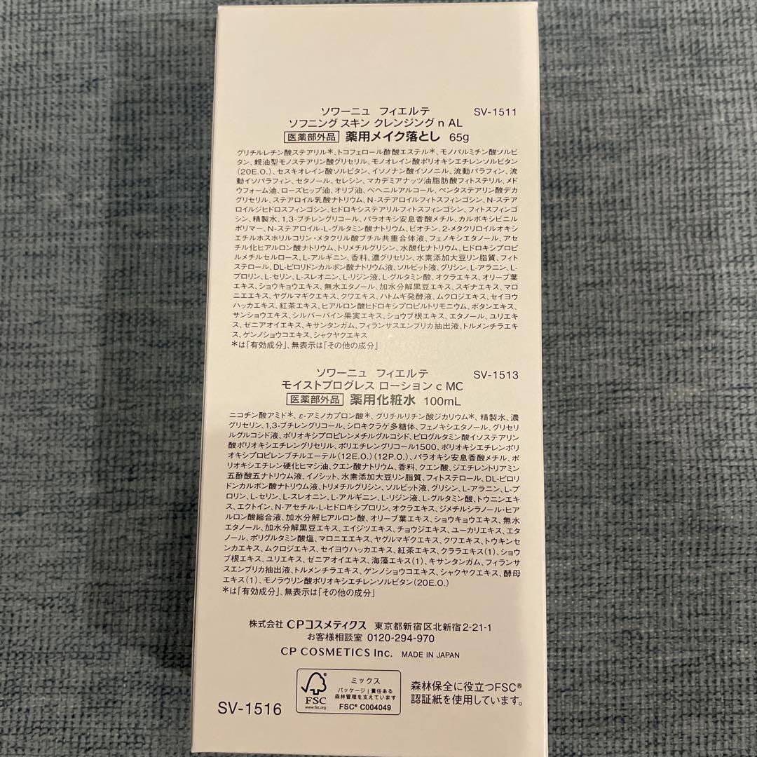 FIERTE クレンジング65g化粧水100ml