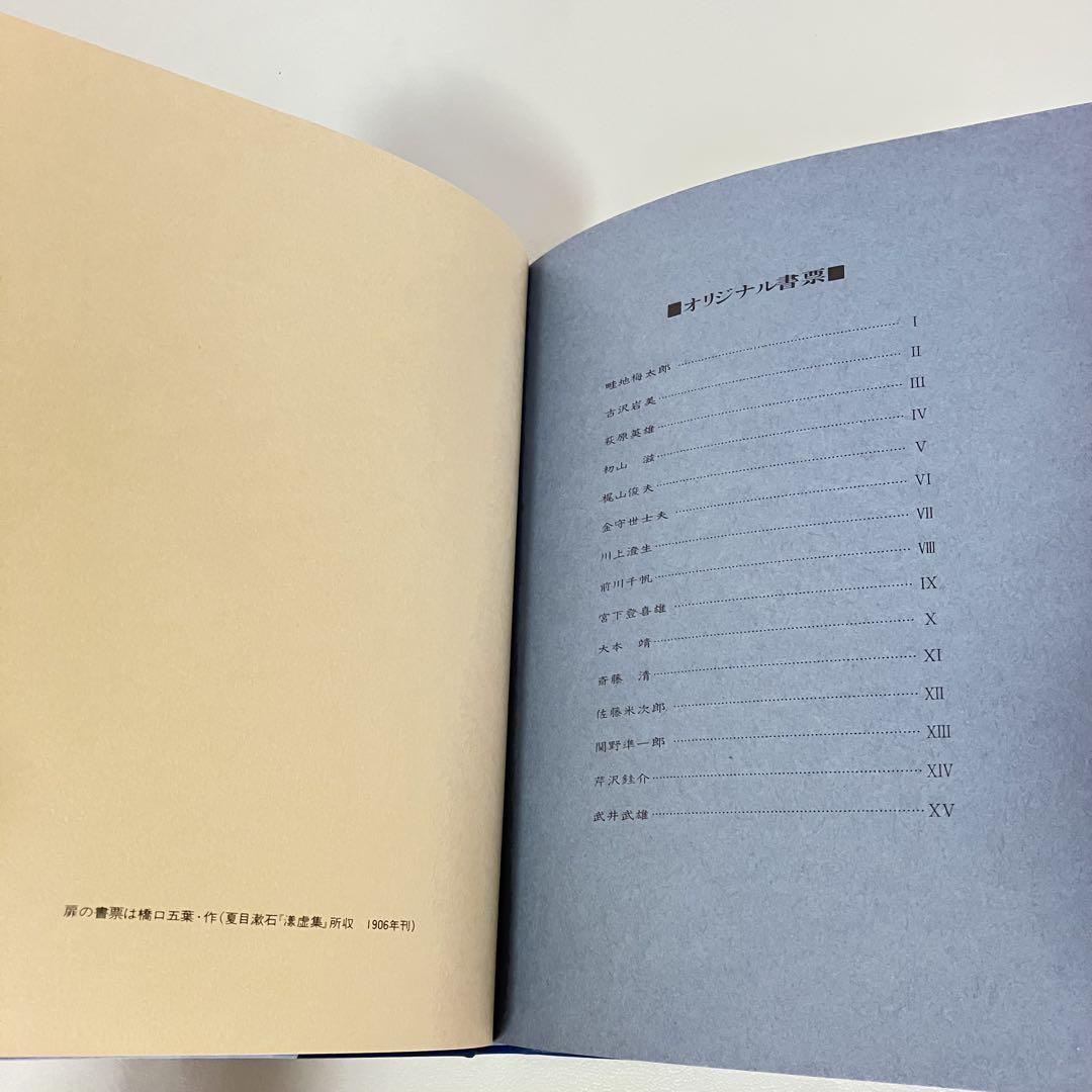 日本の書票