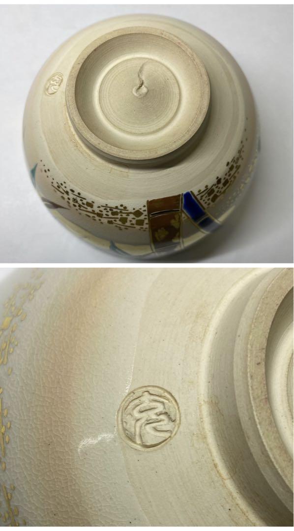 茶道具】手塚充造 仁清写竹文 三つ揃（共箱） 工芸品
