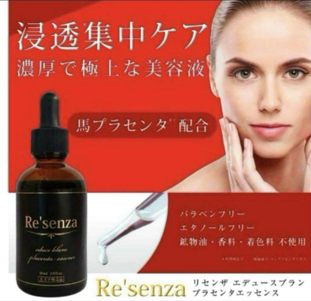 【新品未開封】リセンザプラセンタ 美容液 エステ専売品 8本セット