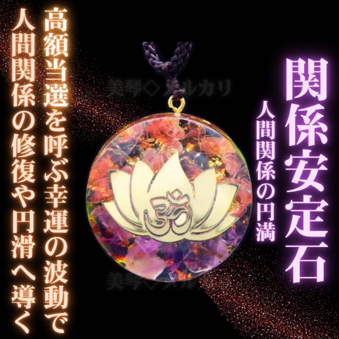 関係安定石❁⃘人間関係❁⃘対人運❁⃘修復❁⃘円滑❁⃘お守り❁⃘社会不安❁⃘対人恐怖❁⃘座敷わらし