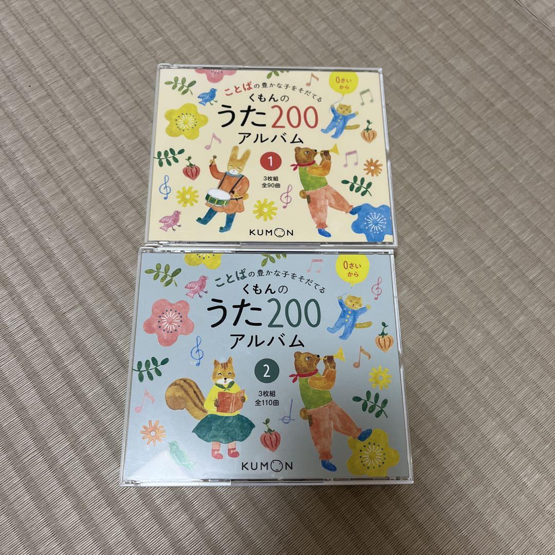 くもんのうた200アルバム　CD くもんのうた200 アルバム（童謡） 評価と口コミレビュー｜Let's