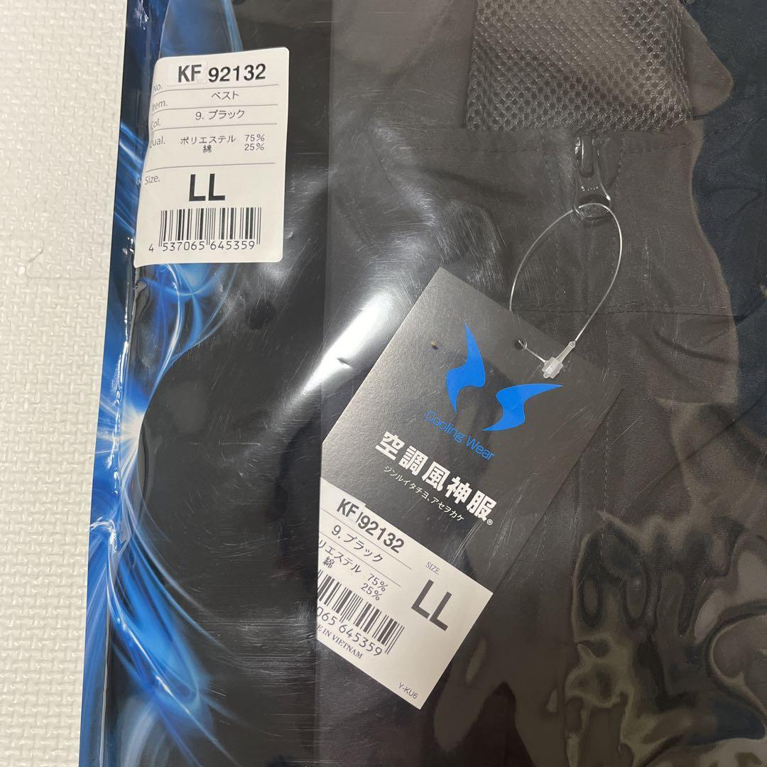新品未開封　空調風神服　LL ブラック　ベスト　スターターキット　ファンユニット