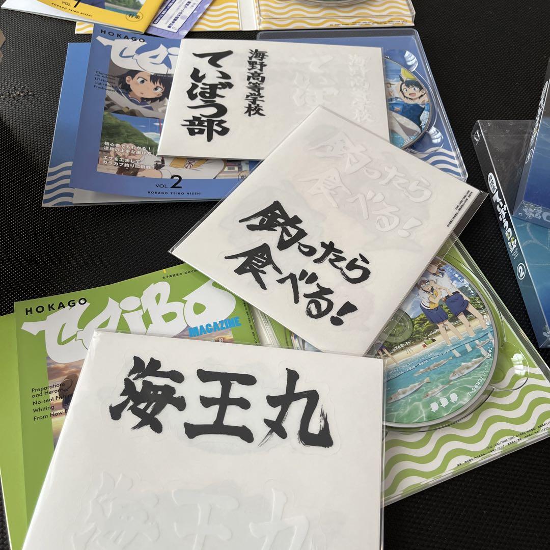放課後ていぼう日誌DVD 1.2.3巻