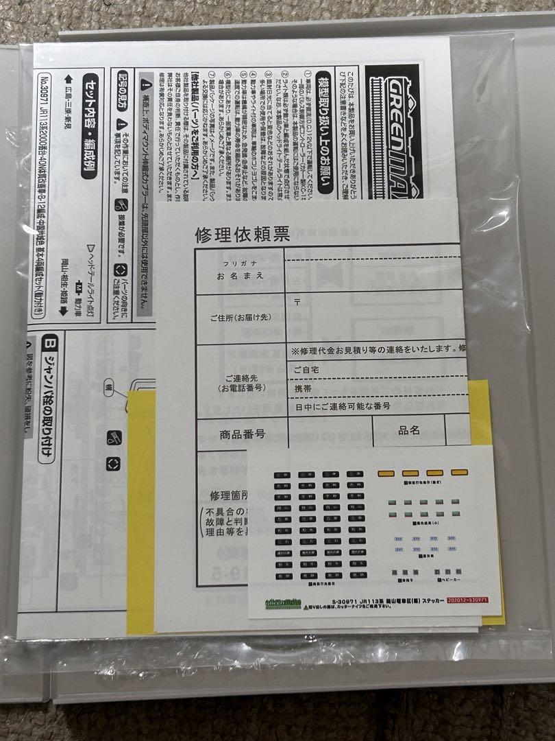 GREENMAX JR113系2000番台 40N体質改善者 B-12編成