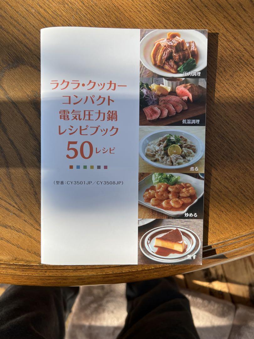 ティファール　ラクラ・クッカー
