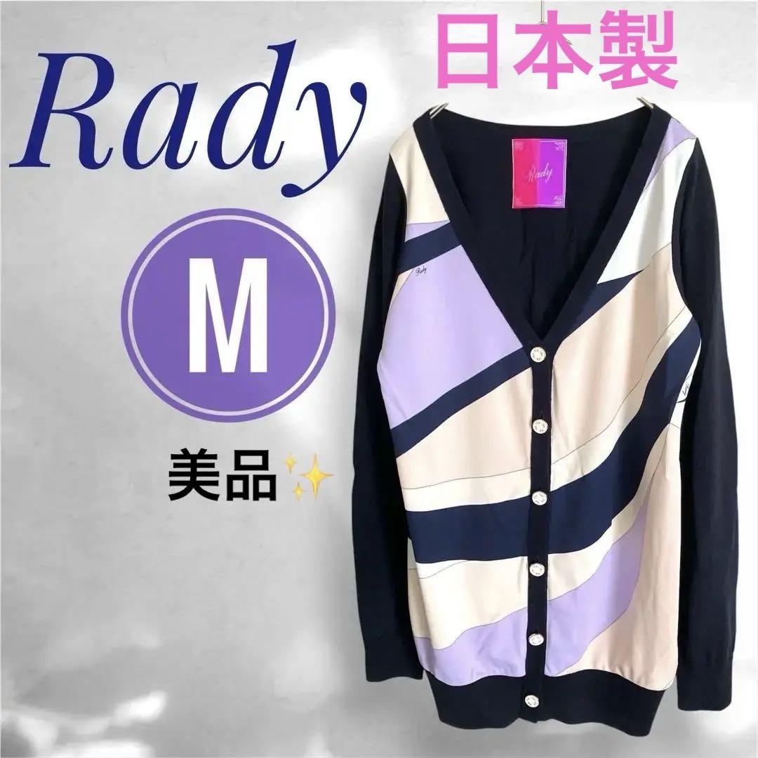 【極美品✨】Rady アートデザインカーディガン Fサイズ　ネイビー　日本製✨✨