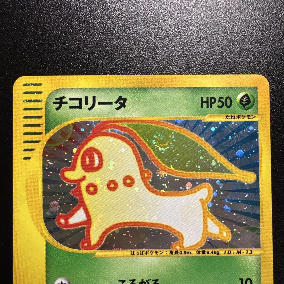ポケモンカード eシリーズ チコリータ プロモ キラ
