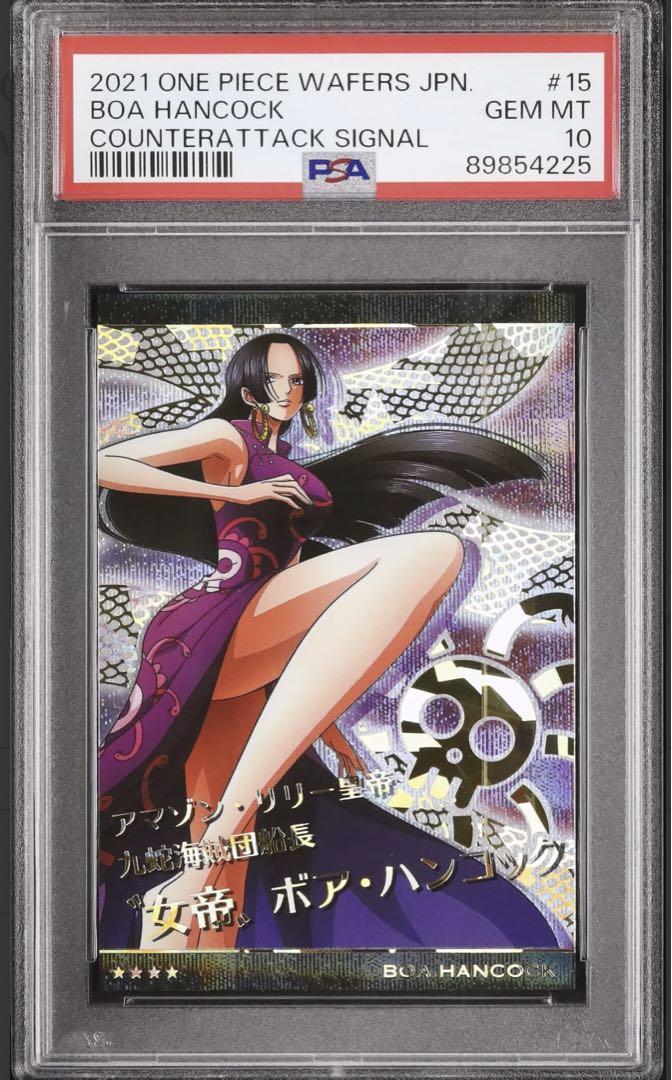 PSA10 ワンピース ウエハースカード ボア ハンコック PSA10】ボア・ハンコック GR ウエハースカード No.9-15