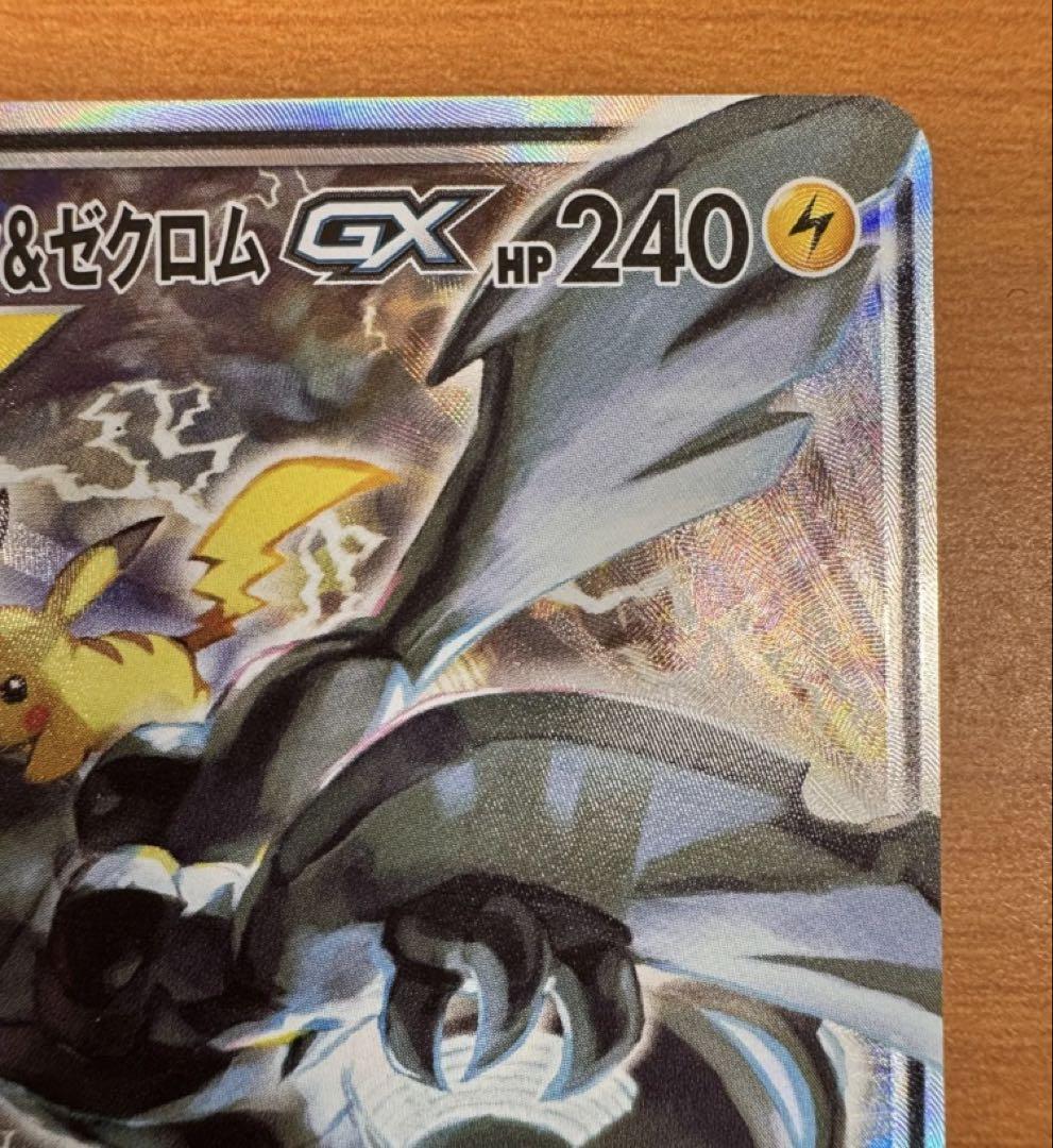 ピカチュウ＆ゼクロムGX SR SM9 タッグボルト 101/095
