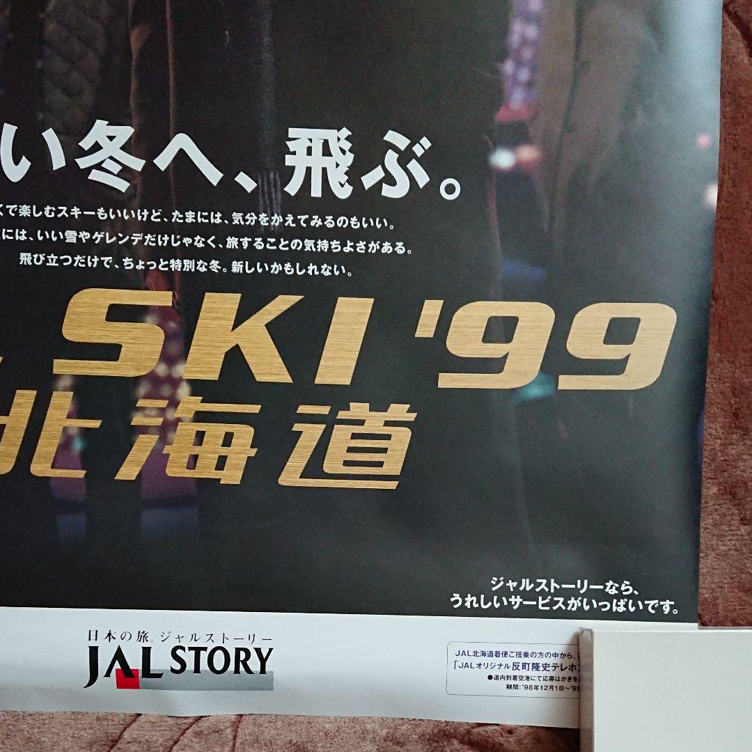 ⑧反町隆史B1特大ポスター
