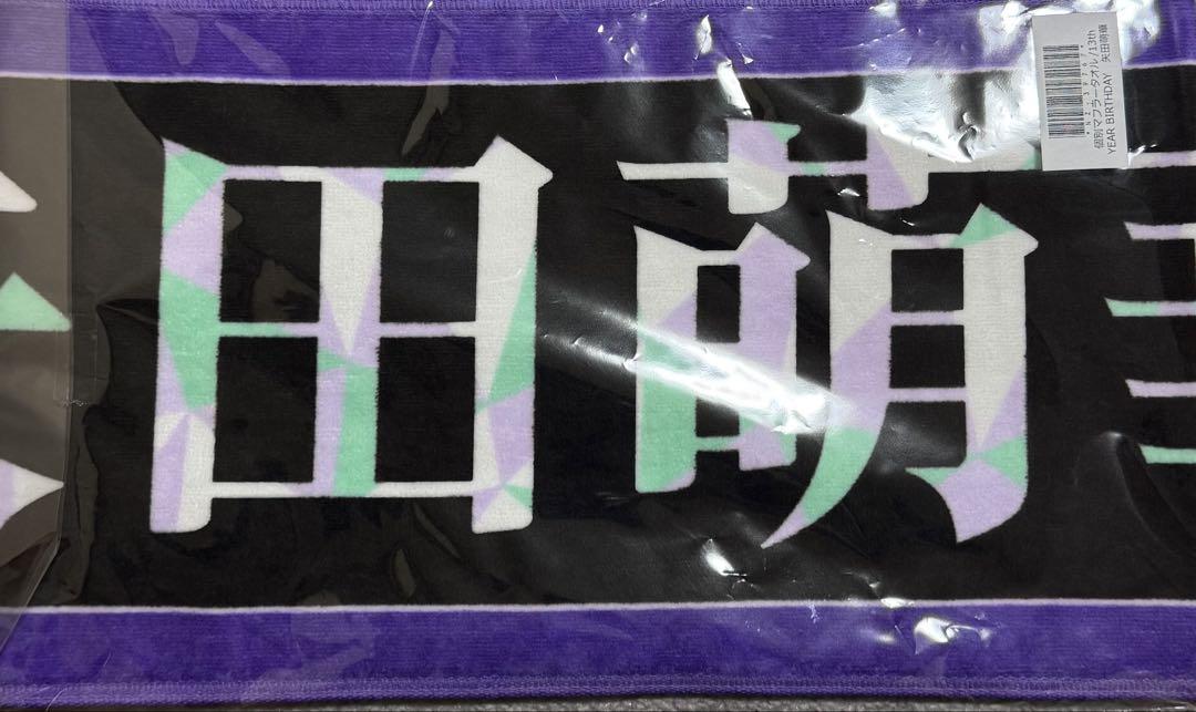 乃木坂46 6期 矢田萌華 個別マフラータオル - メルカリ