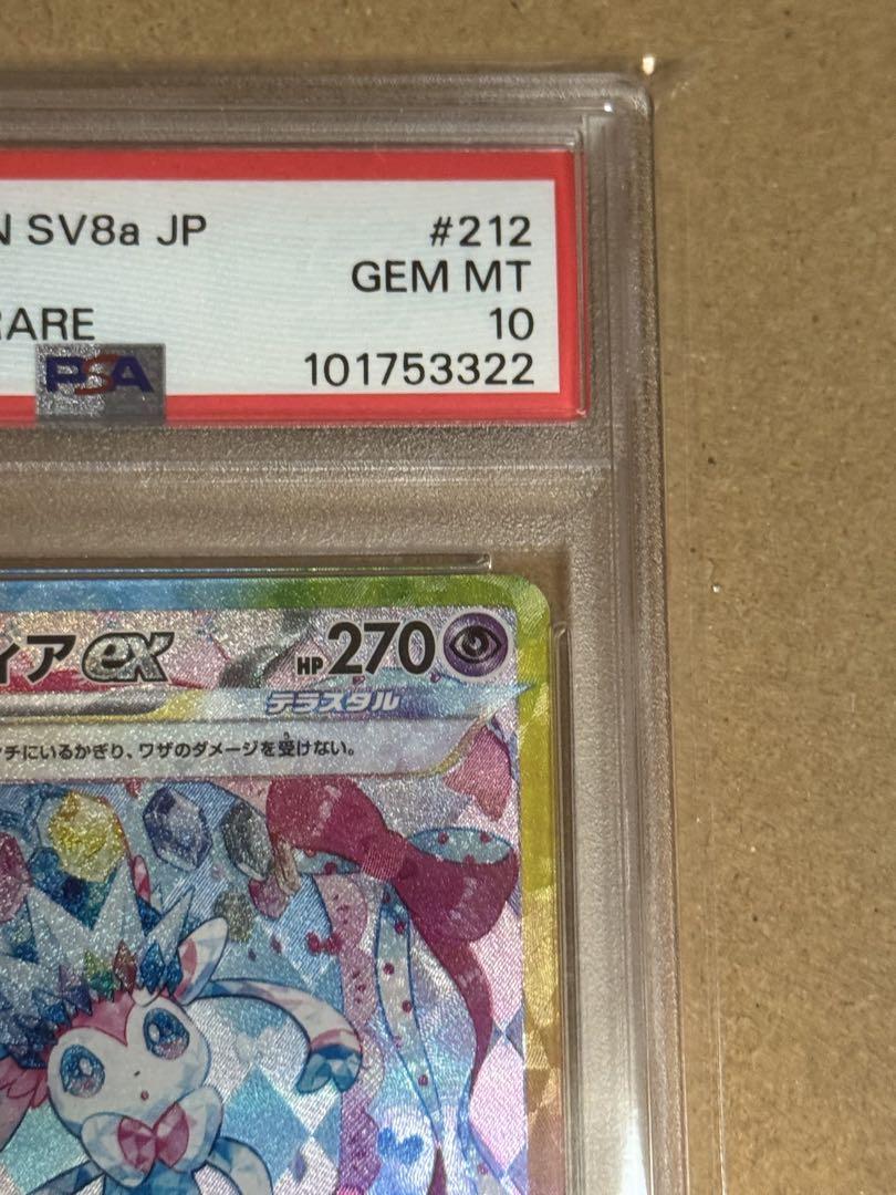 ポケモンカード　ニンフィアex SAR PSA10 テラスタルフェスex