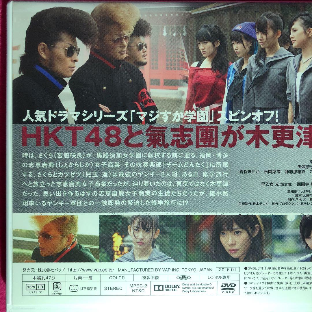 マジすか学園0 木更津乱闘編 メルカリ No 1フリマアプリ