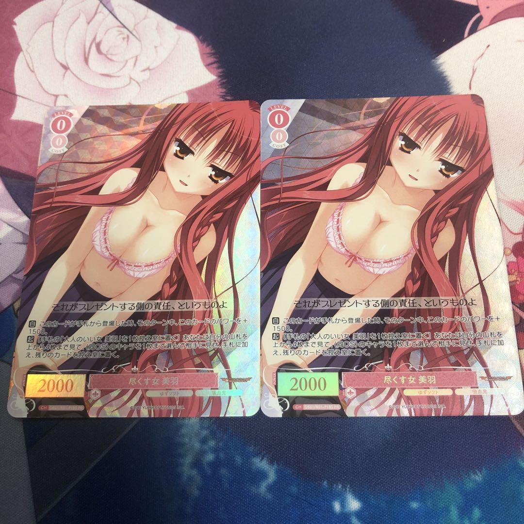 ヴァイスシュヴァルツロゼ ゆずソフト 尽くす女 美羽 PR ホロ