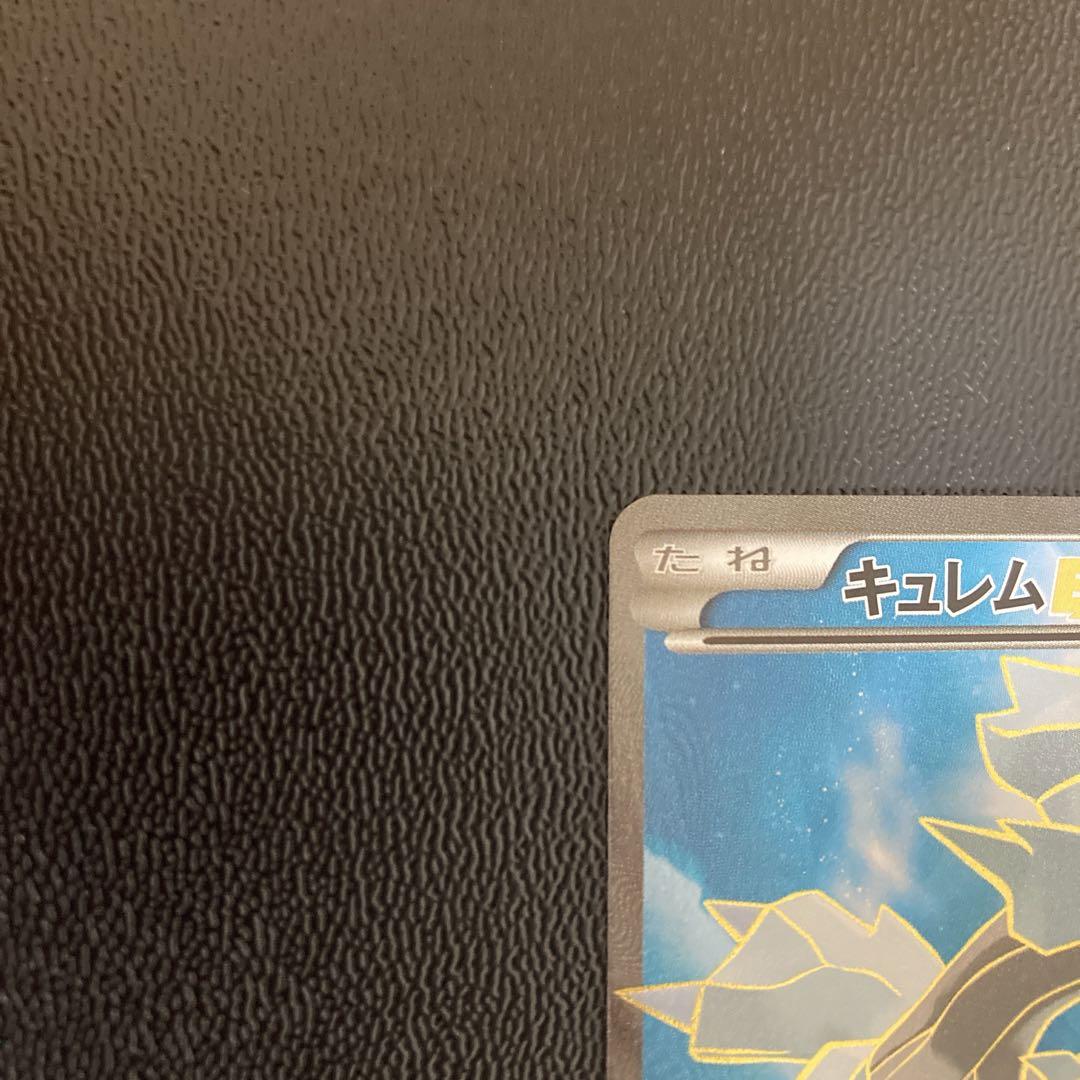 キュレムEX SR アンリミ 美品