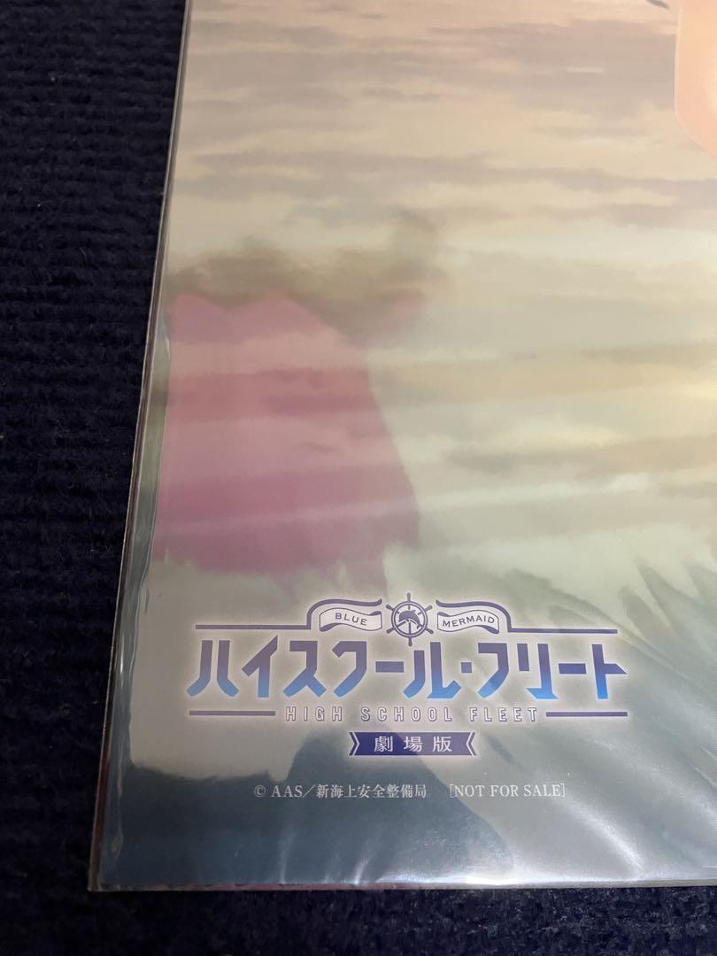非売品】ハイスクールフリート A3 サイズ クリアポスター - メルカリ