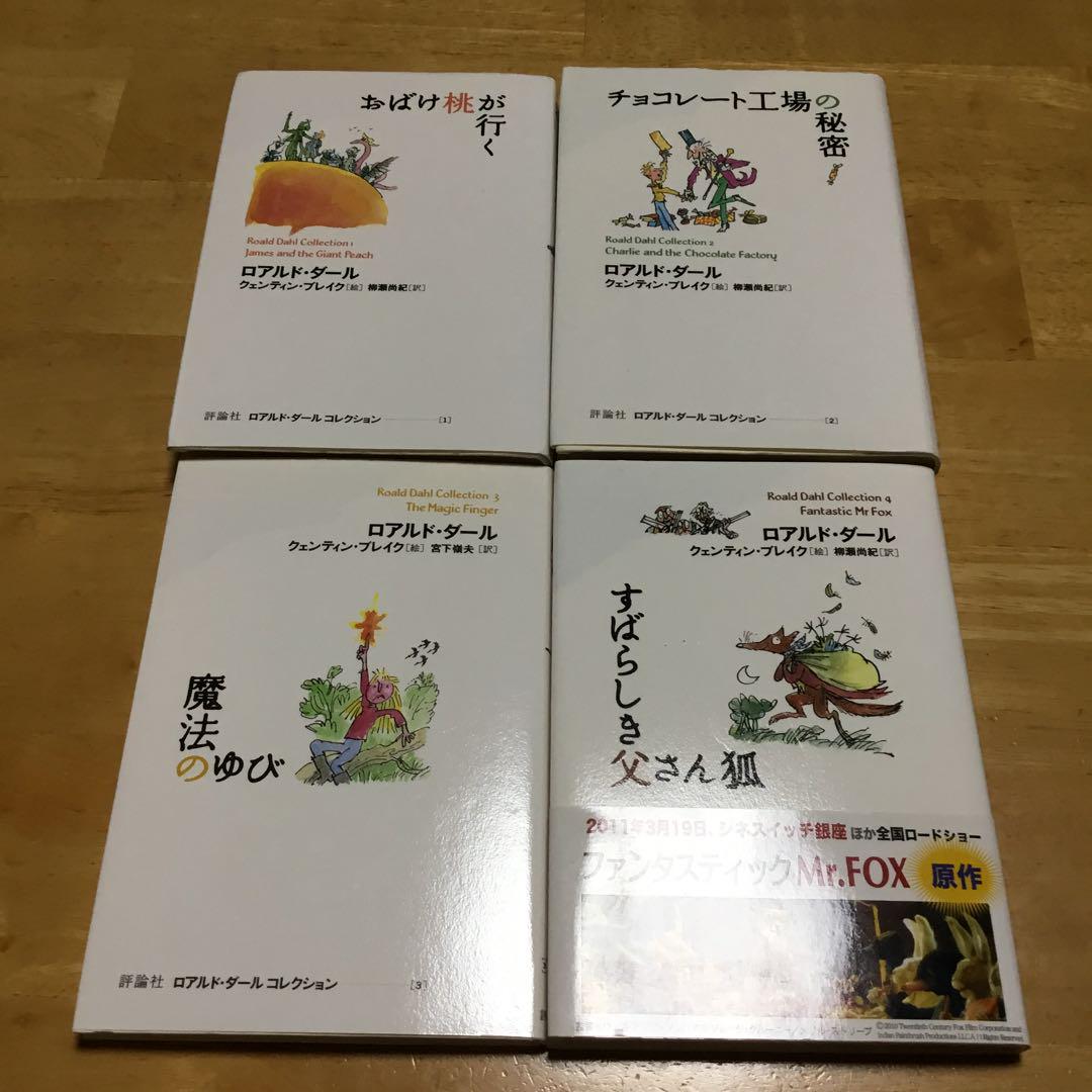 ロアルド・ダール 全20冊＋別巻2冊