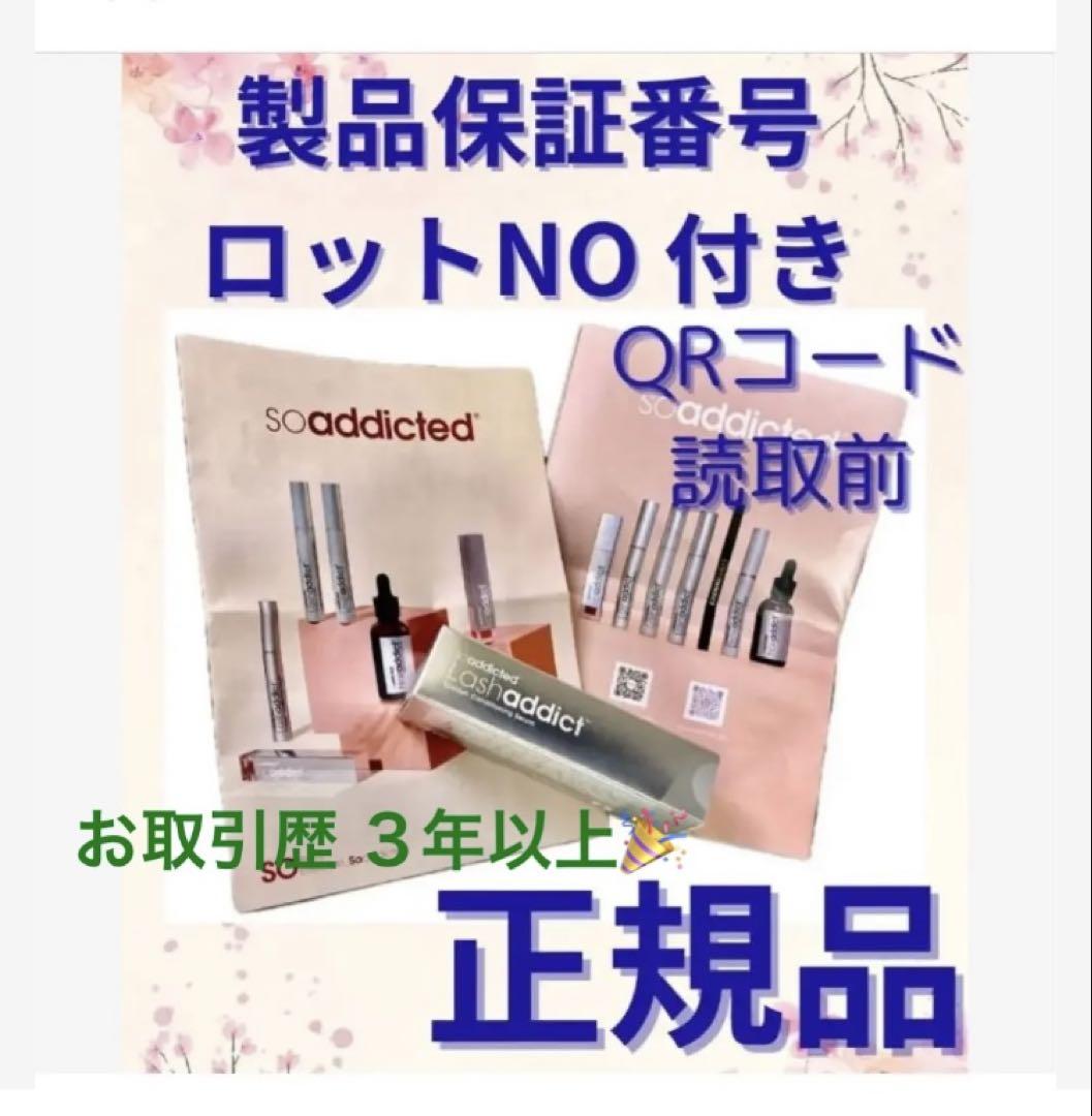 旧バージョン) まつ毛美容液 ラッシュアディクト Lashaddict