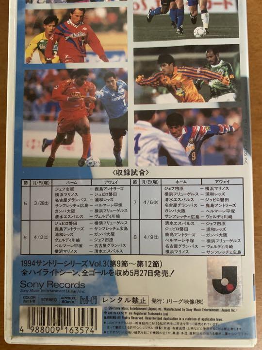 入手不可能！サンフレ優勝'94Ｊリーグ サントリーS公式ビデオ全5巻