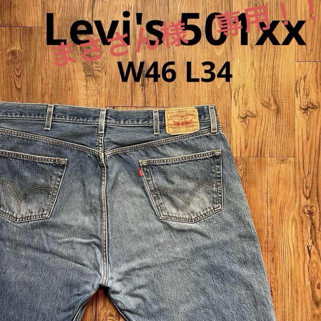 ビッグサイズ！！【Levi's リーバイス】501xx W46 L34
