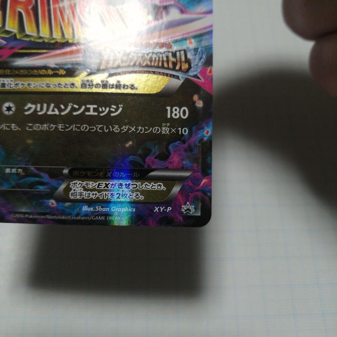 ポケモンカード　Mガブリアスex　プロモ　カメックスメガバトル