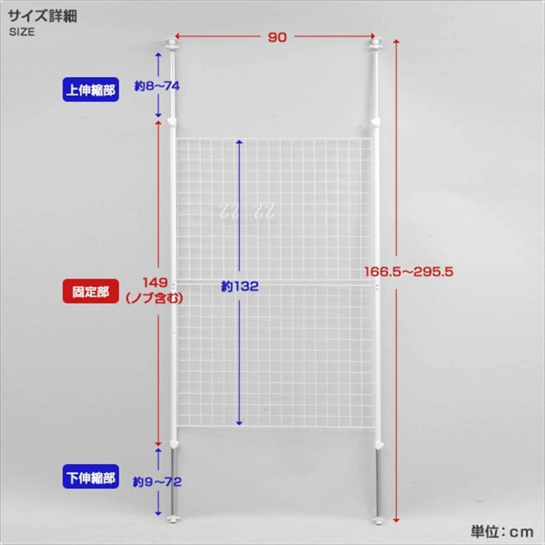 山善 突っ張り パーテーション (ワイヤータイプ) ホワイト SP-90(W)