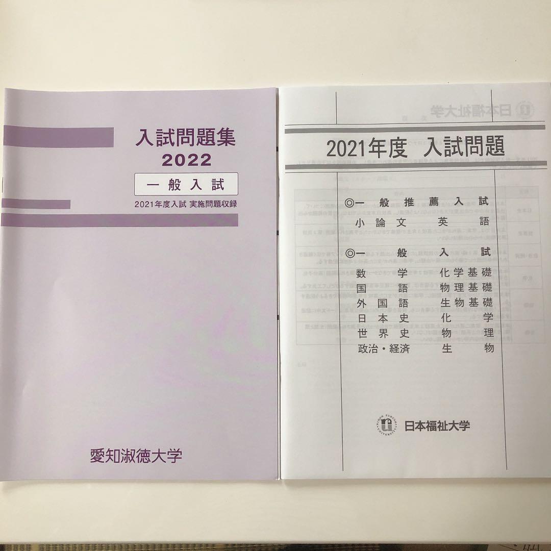 最新アイテム 愛知淑徳大学 入試問題集 公募推薦対策講座 ...