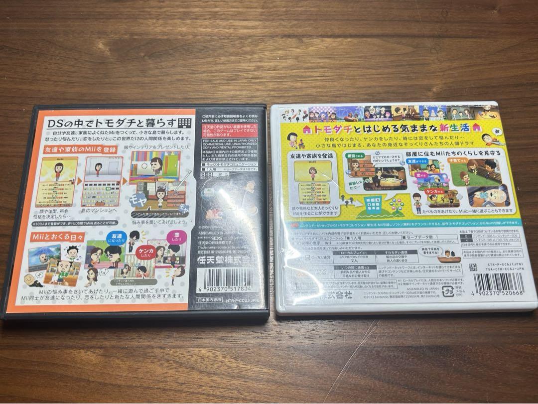 ニンテンドー　任天堂　3ds ds トモダチコレクション　新生活