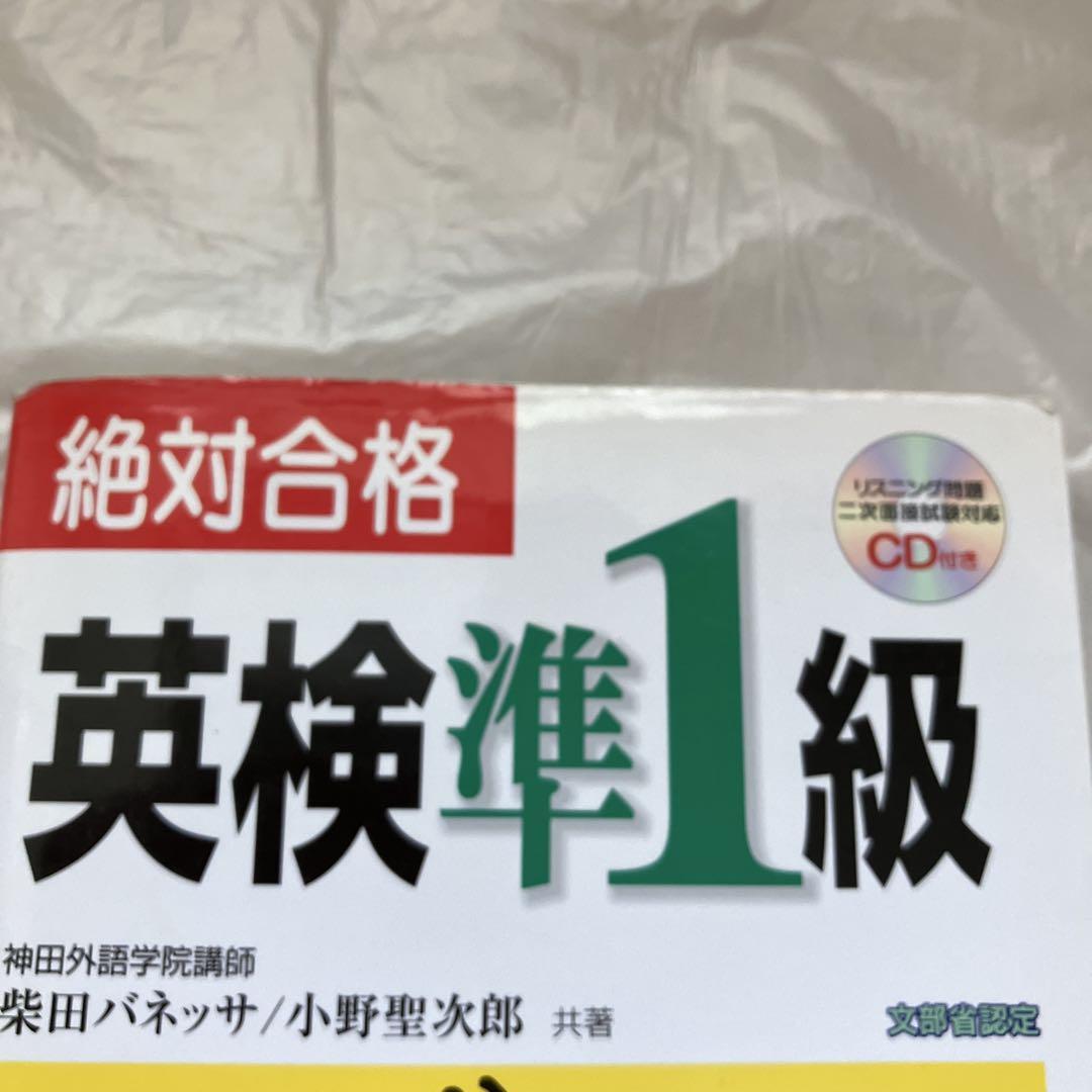 英検準1級 学習テキスト CD付き - メルカリ