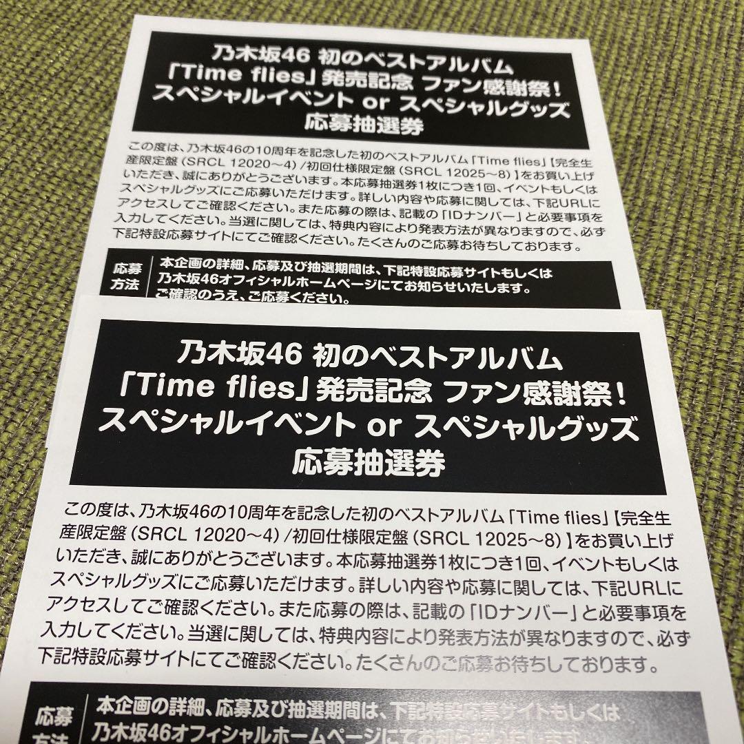 乃木坂46 人は夢を二度見る シリアルナンバー 応募券 50枚セットエンタメ/ホビー