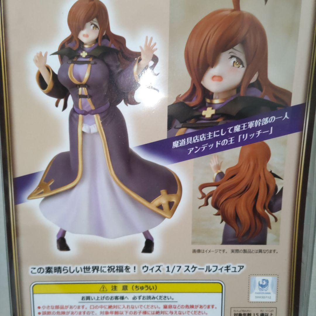 この素晴らしい世界に祝福を！　ウィズ　フィギュア