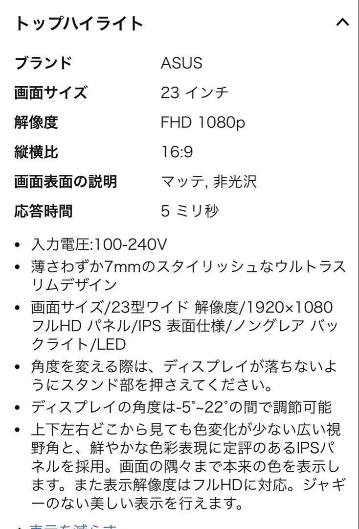 【専用】ASUS VZ239 モニター スピーカー内蔵