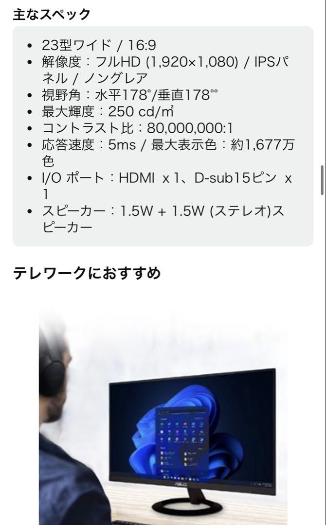 【専用】ASUS VZ239 モニター スピーカー内蔵